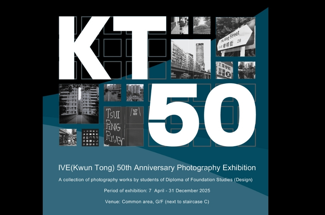 IVE(觀塘)50周年攝影展 (CMS)